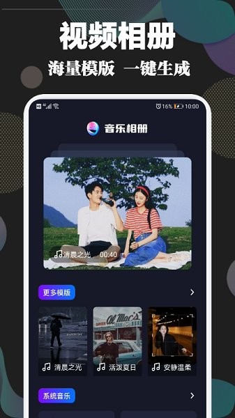 時(shí)光視頻相冊(cè)app2
