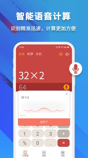 米度計算器app v20220216.1 安卓版 0
