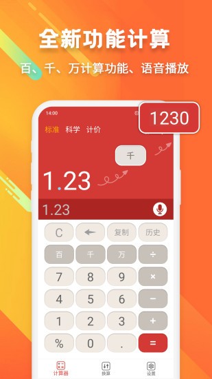 米度計算器app v20220216.1 安卓版 1