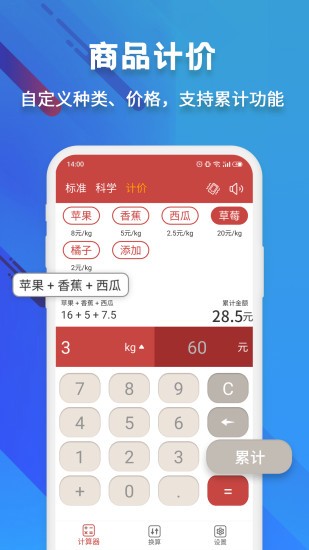 米度計算器app v20220216.1 安卓版 2