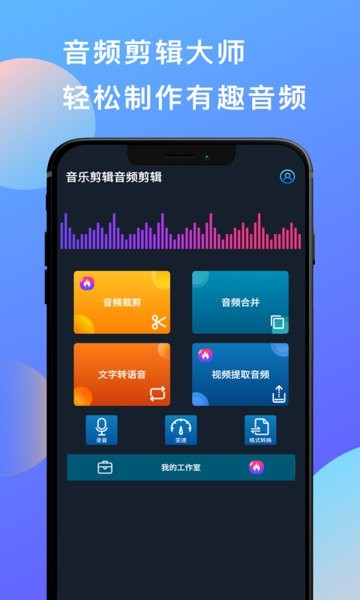 深海藍(lán)音樂音頻剪輯手機版 v1.7 最新版 0