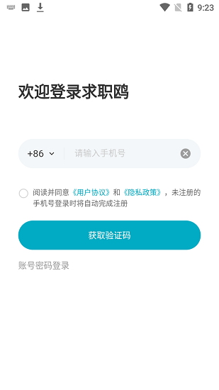 求職鷗最新版 v1.3.0  安卓版 1