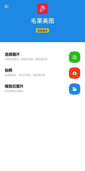 毛栗美圖app