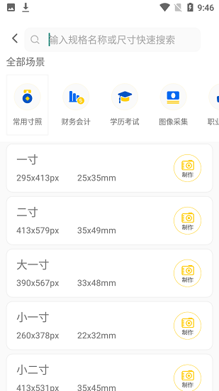 美美噠證件照最新版下載