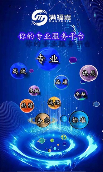 滿福嘉服務(wù)平臺商戶端 v2.8.5 安卓版 3