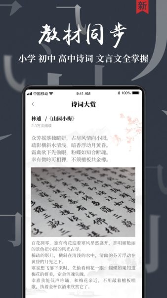 兒童唐詩三百首軟件0