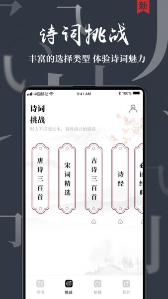 兒童唐詩三百首軟件1