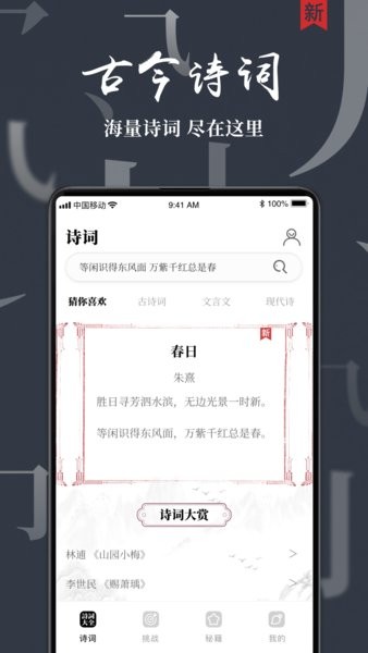 兒童唐詩三百首軟件3