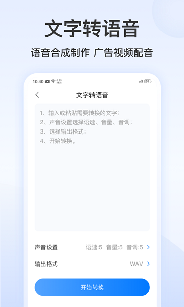 錄音文字轉(zhuǎn)換專家app v3.3.7 手機版 2
