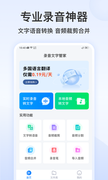 錄音文字轉(zhuǎn)換專家app v3.3.7 手機版 0