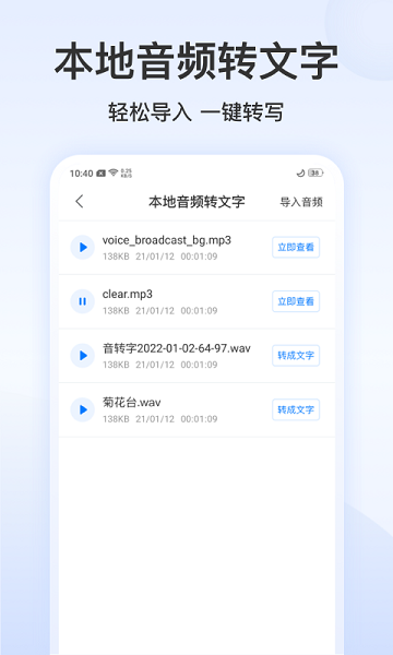 錄音文字轉(zhuǎn)換專家app v3.3.7 手機版 1