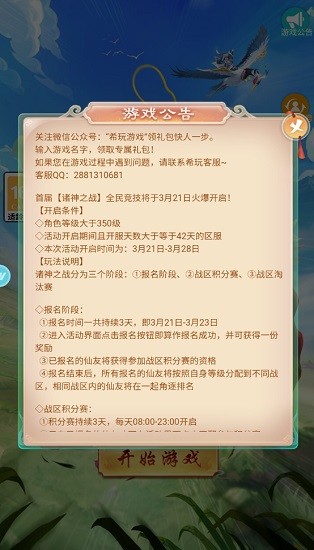 神寵問(wèn)道 v1.0.73 安卓版 1