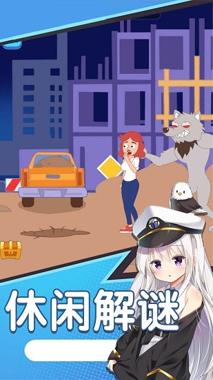 小姐姐生存逃脫最新版下載