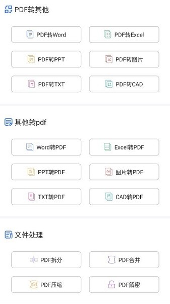 便捷轉(zhuǎn)pdf軟件 便捷轉(zhuǎn)pdfapp