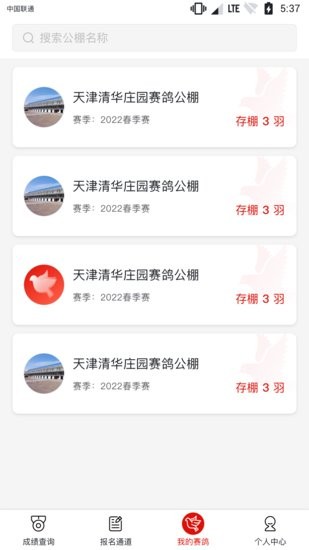 dps賽鴿公棚系統(tǒng) dps公棚管理系統(tǒng)