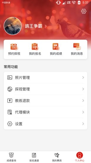 公棚賽鴿管理軟件 v1.0.0 安卓版 3