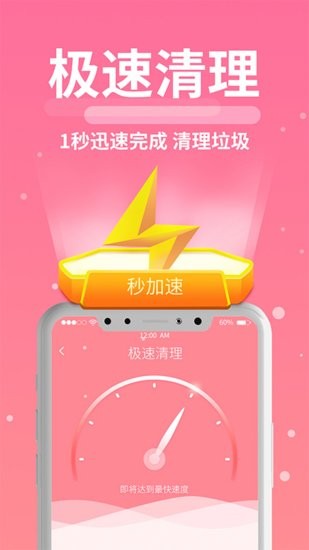極速清理神器app v2.0.8 安卓版 1