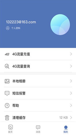 iDomi智能家居 v1.0.0 安卓版 1