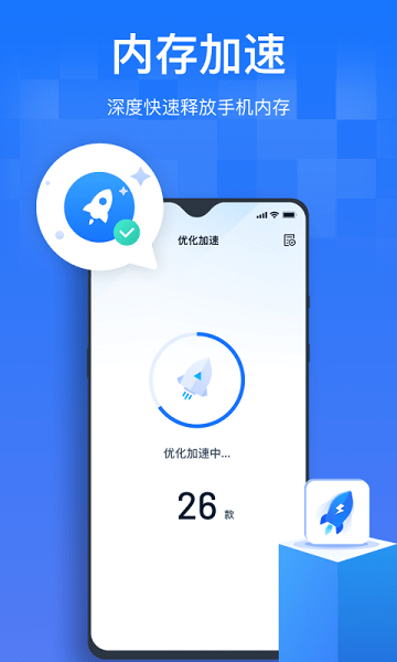 手機(jī)清理優(yōu)化王 v1.0.0.1 安卓版 2