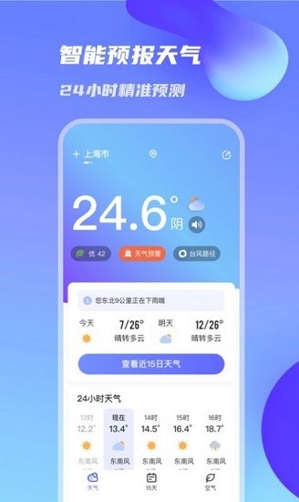 萬(wàn)里天氣app0