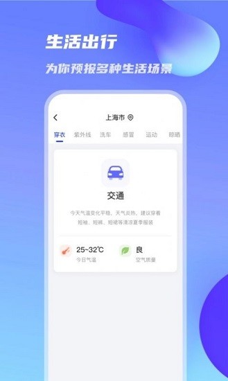 萬(wàn)里天氣app1