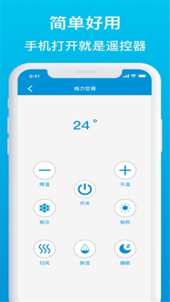 手機(jī)萬能遙控器大師軟件 v1.4.5 最新版 1