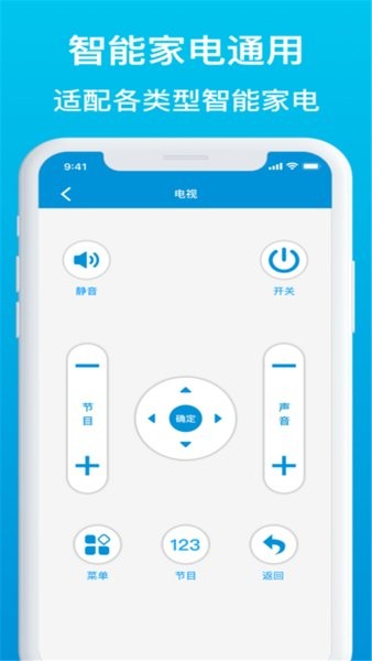 手機(jī)萬能遙控器大師軟件 v1.4.5 最新版 2