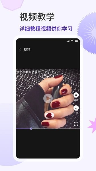 美甲大全app v3.0.5 安卓版 0