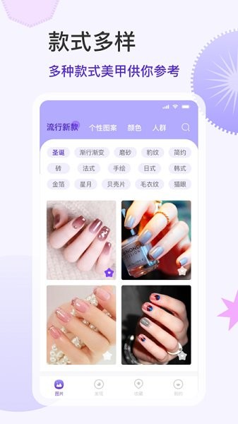 美甲大全app v3.0.5 安卓版 2