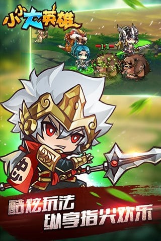 小小大英雄游戲 v1.0.28.2 安卓版 4