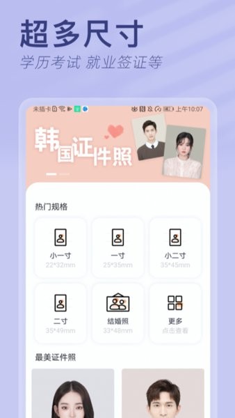 智能最美證件照相機(jī)手機(jī)版 v1.0.7 安卓版 0