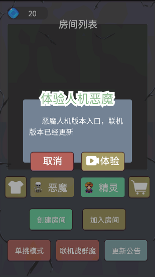 精靈與惡魔手游 v1.0.6 安卓版 0