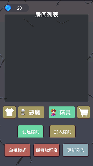 精靈與惡魔游戲下載