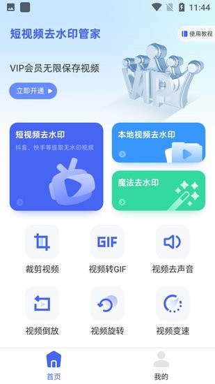 短視頻去水印管家軟件 v1.0.0 安卓版 1