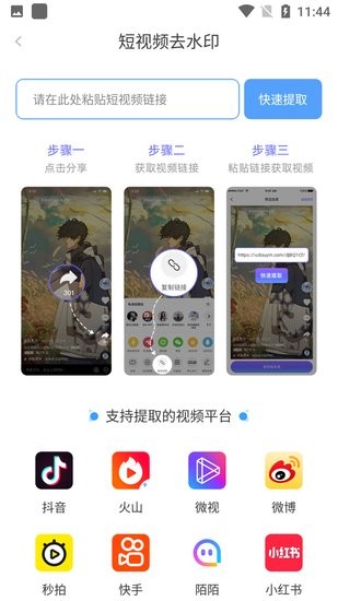 短視頻去水印管家app