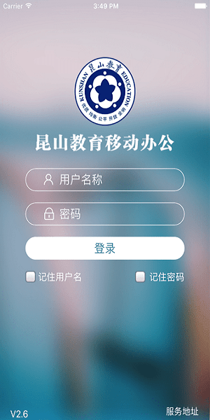 昆山教育辦公app v4.2 安卓版 2