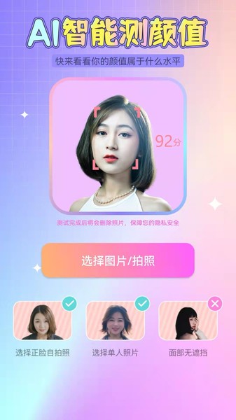 識顏軟件 v1.3.0 安卓版 0