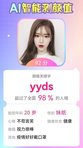 識顏app下載