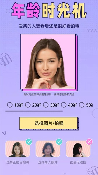 識顏軟件 v1.3.0 安卓版 1