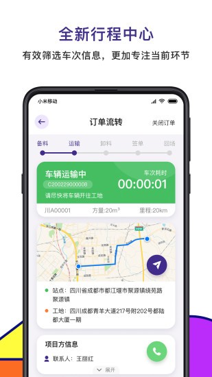 商混寶司機(jī)端app下載