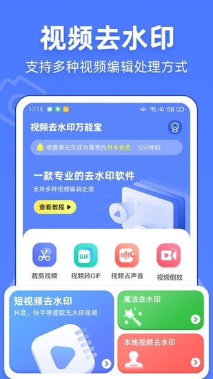 視頻去水印萬能寶軟件1