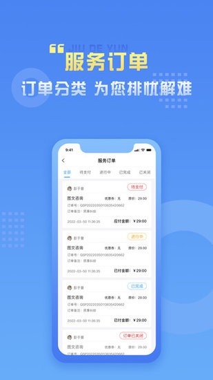 九德律師端軟件 v1.2.0 安卓版 0
