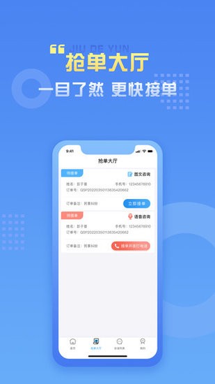 九德律師端軟件 v1.2.0 安卓版 1