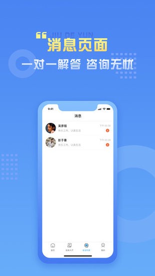 九德律師端軟件 v1.2.0 安卓版 2
