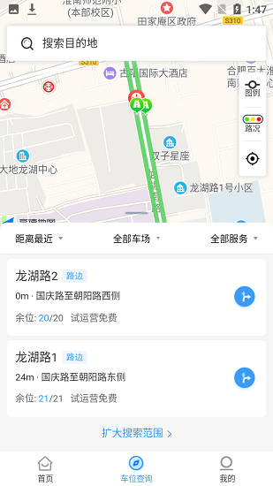 淮南智慧停車官方版 v1.0.20416 安卓版 1
