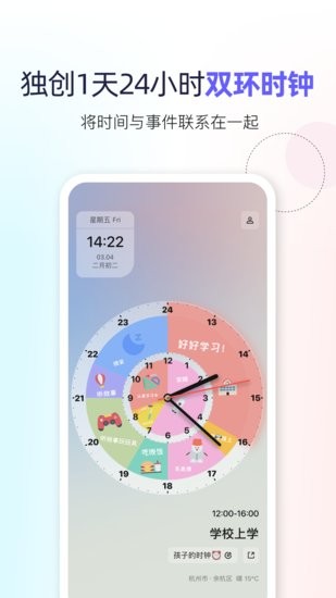 雙環(huán)時鐘軟件 v1.1.9 最新版 1