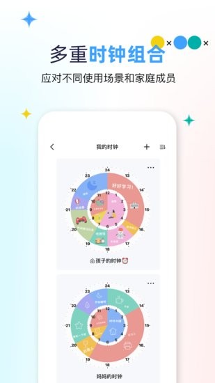 雙環(huán)時鐘軟件 v1.1.9 最新版 3