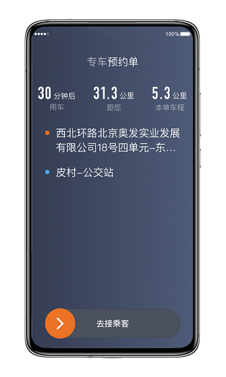 飛的出行司機(jī)端 v6.30.1.0005 最新版 0