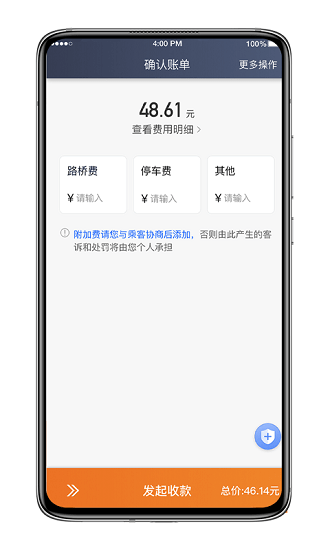 飛的出行司機(jī)端 v6.30.1.0005 最新版 1
