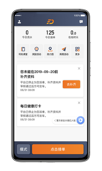 飛的出行司機(jī)端 v6.30.1.0005 最新版 3
